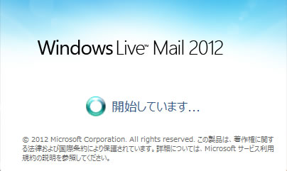 WindowsLiveメール移行作業
