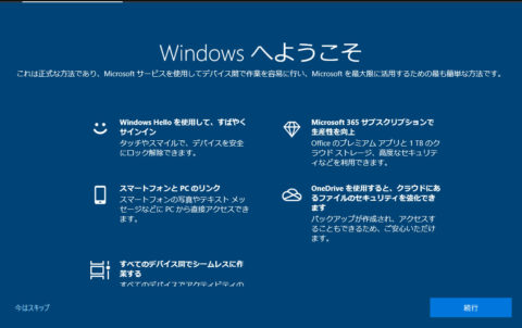 Windowsアップデートでmicrosoftアカウントでサインインが表示された パソコン修理 データ救出comsas