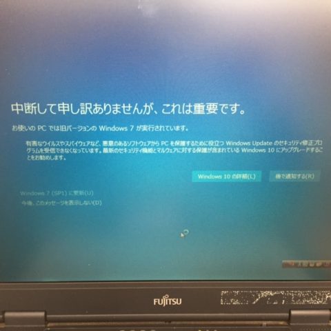 パソコン修理小山市Windows10