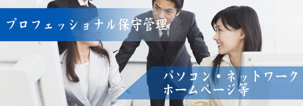 IT保守管理ヘッダー