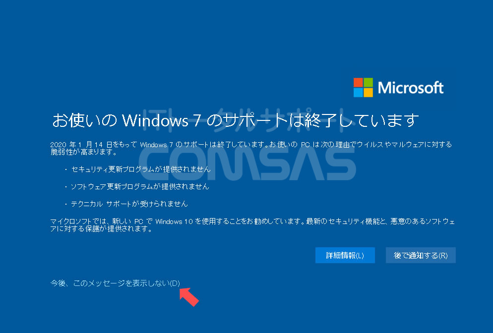 windows7サポート終了