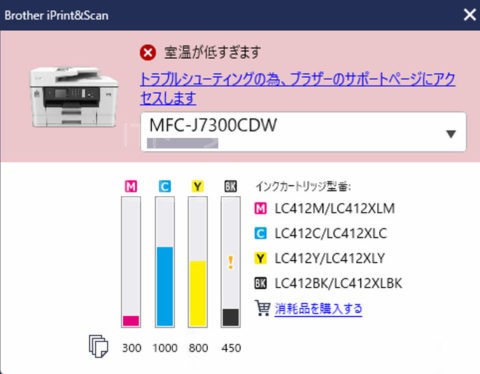壬生町パソコンサポート-ブラザープリンタ「室温が低すぎます」